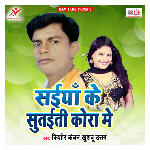 Saiyan Ke Sutaite Kora Me cover art