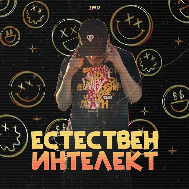 ESTESTVEN INTELEKT cover art