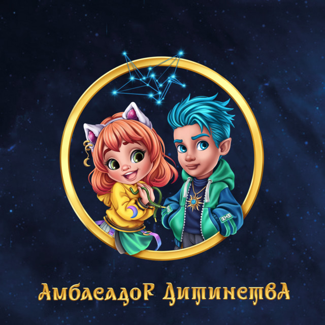 Обкладинка треку Амбасадор Дитинства