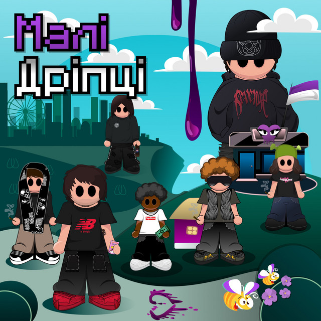 Малі Дріпці cover art