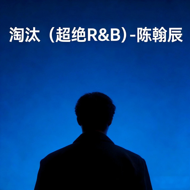 陈翰辰