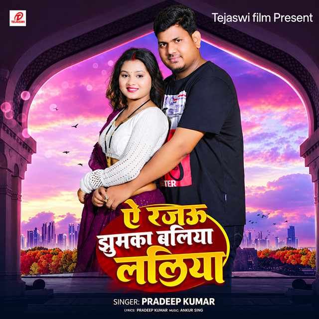 Ae Rajau Jhumka Baliya Laliya album image