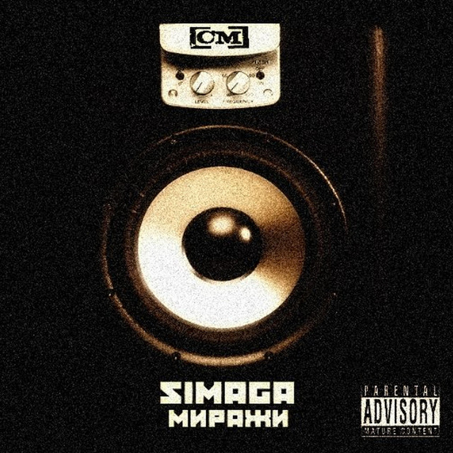 Миражи cover art