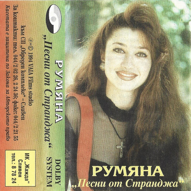 PESNI OT STRANDJA 1994 cover art