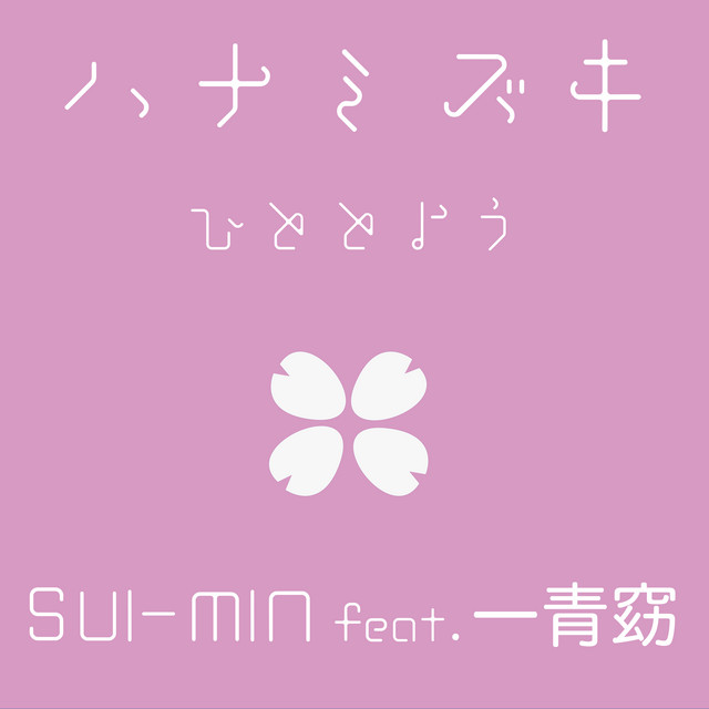 SUI-MIN