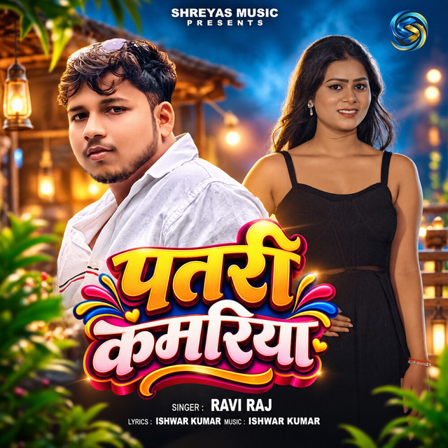 Patari Kamariya album image