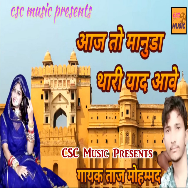 Aaj To Manuda Thari Yaad Aave cover art