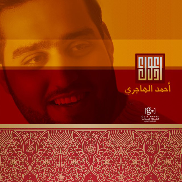 أدعوك cover art