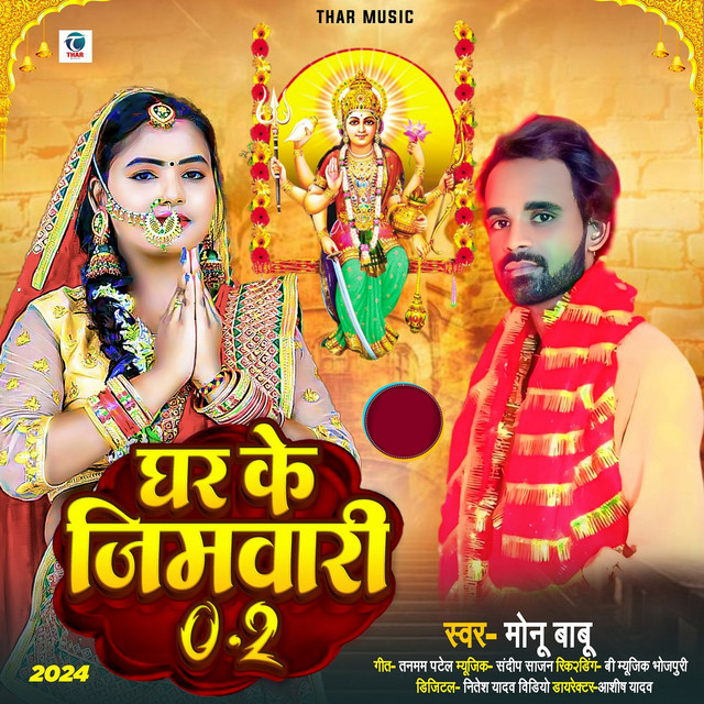 Ghr Ke Jimmedari 02