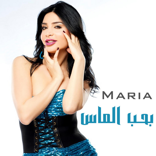 Baheb El Mass