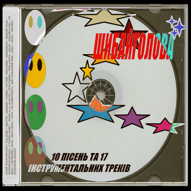 Cover art for qserox — ШИБАЙГОЛОВА
