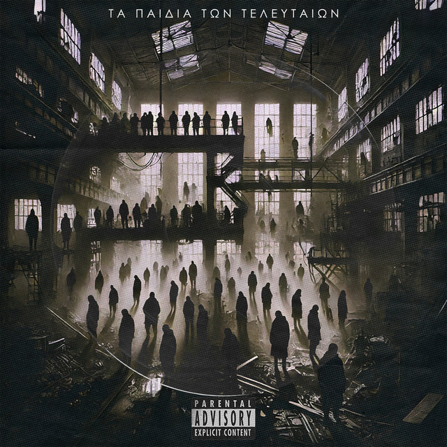 Ta Paidia Twn Teleutaiwn cover art