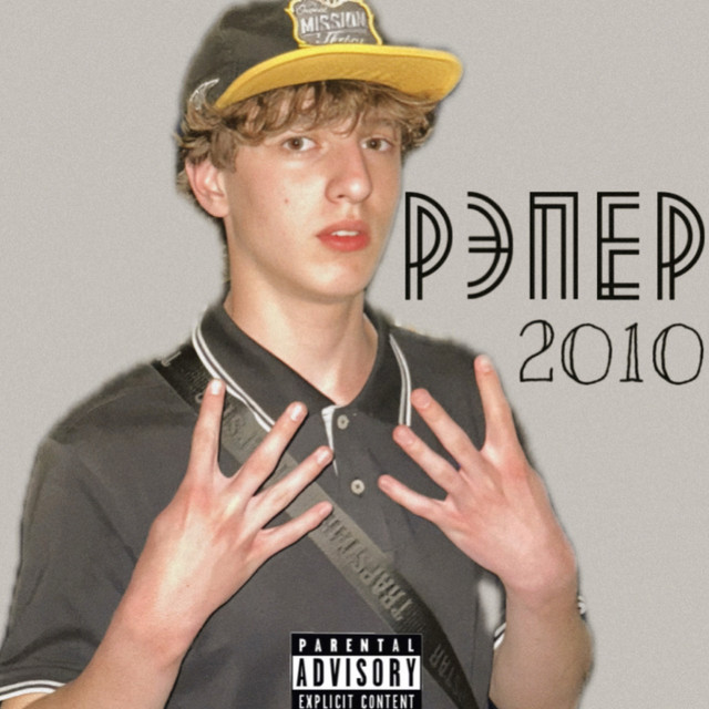 Рэпер 2010 - Album by MASHEVSKYI | Spotify