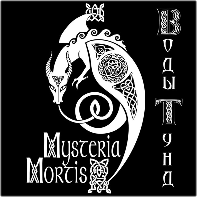Воды тунд cover art
