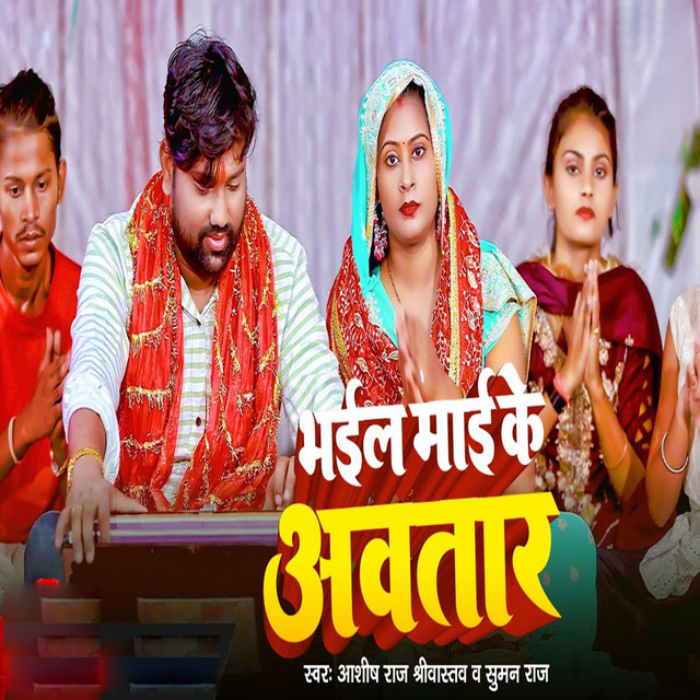 Bhail Mai ke avtar