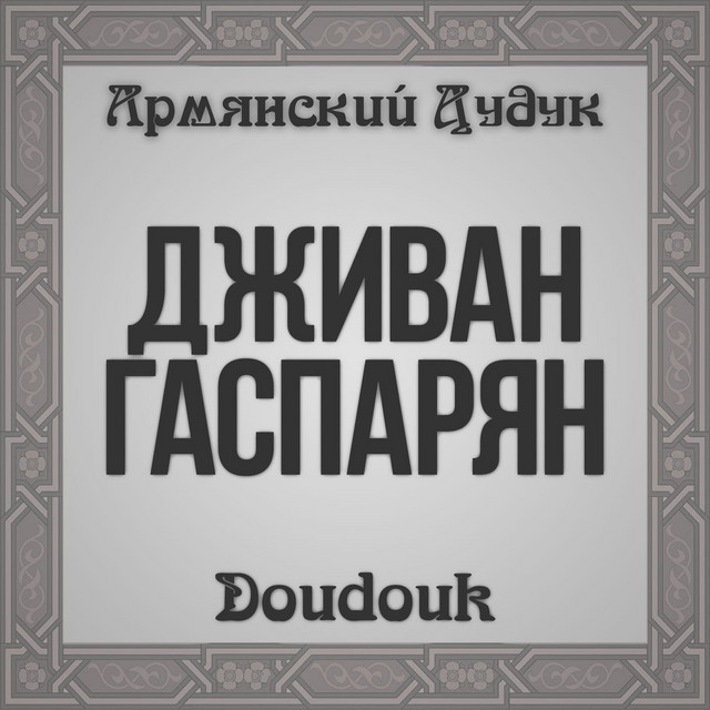 Doudouk (Armenian Duduk) cover art
