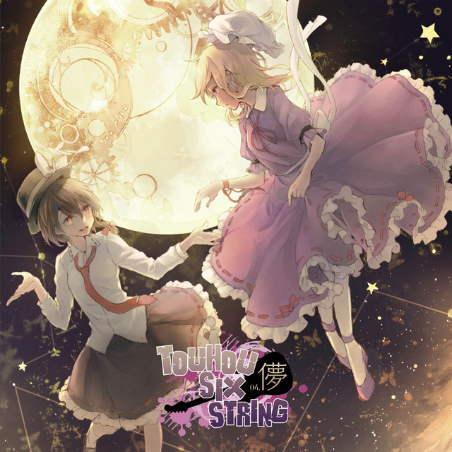Touhou Six String 04.儚 cover