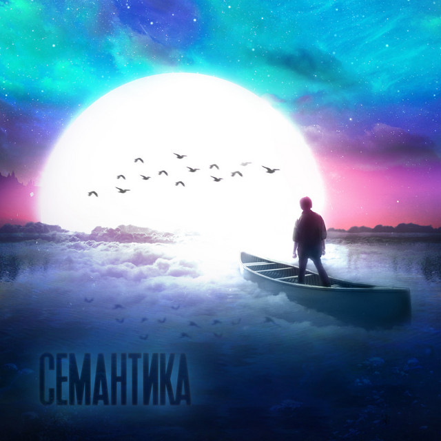 Обкладинка: Семантика — ZAPAL