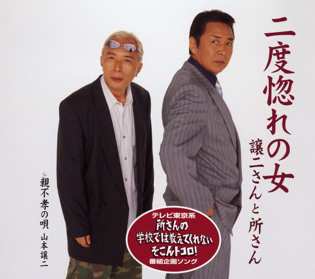 所ジョージ Photo