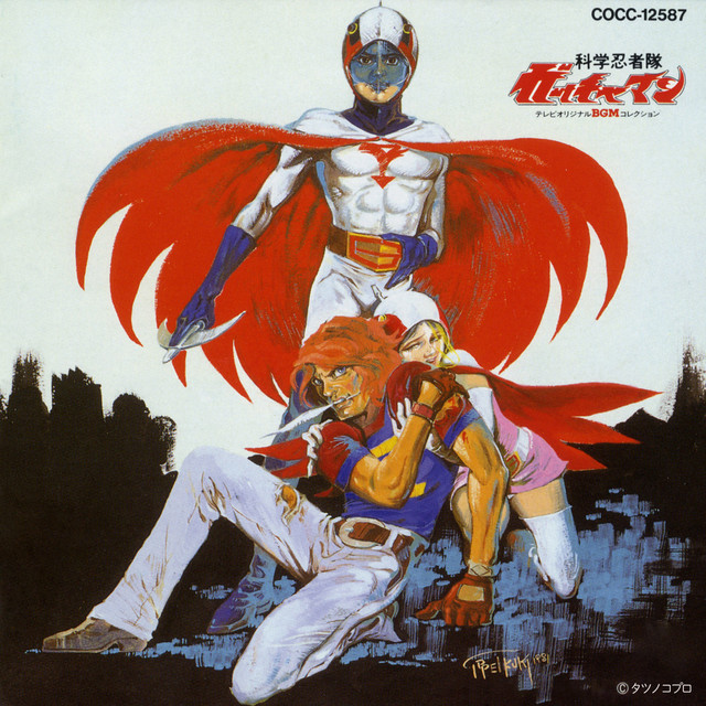 テレビオリジナル・BGM・コレクション 科学忍者隊ガッチャマン - Album