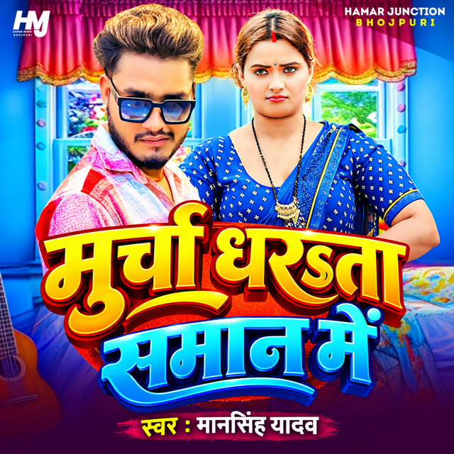 Murcha Dharta Saman Me