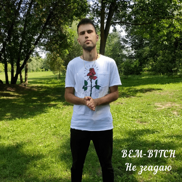 Обкладинка: Не згадаю — BEM-BITCH