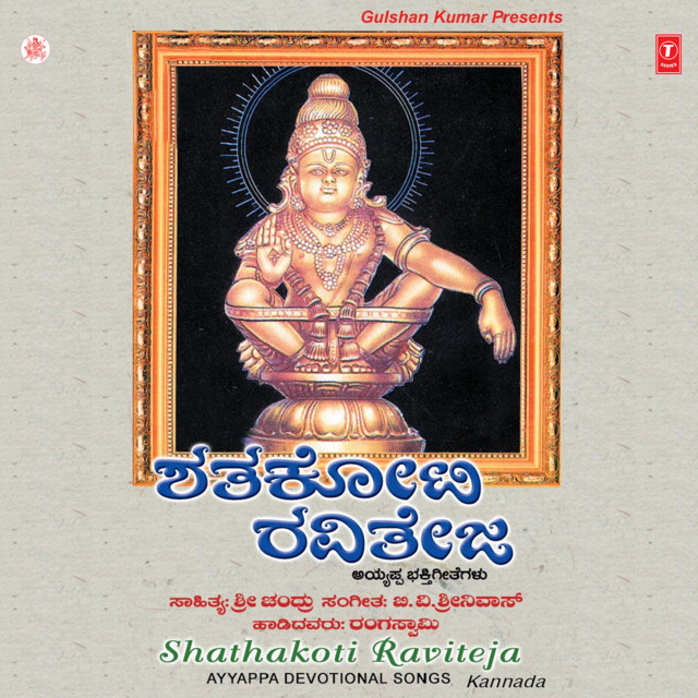 Shathakoti Raviteja (Ayyappa Devotional) cover art