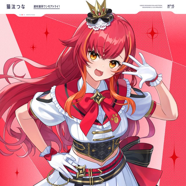 猫汰つな | Spotify
