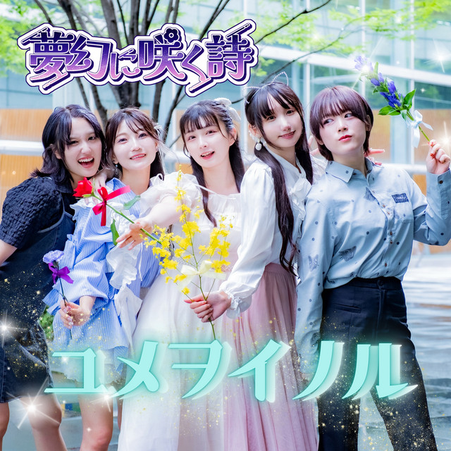 ベスト100～いつでも夢を,いつまでも夢を～