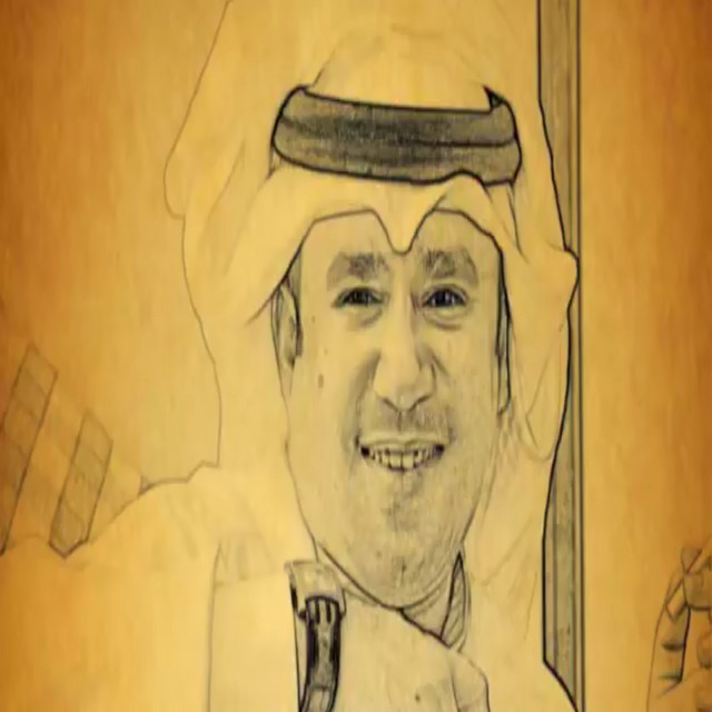 طارق الخريف