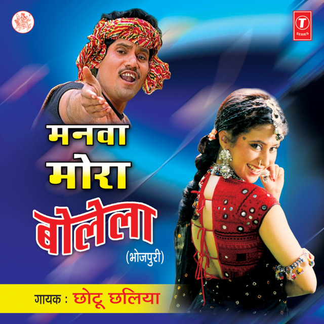 Manwa Mora Bolela - Album by Chhotu Chhaliya | Spotify