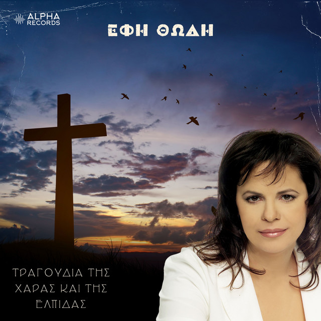 Tragoudia Tis Haras Ke Tis Elpidas cover art
