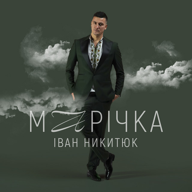 Обкладинка: Марічка — Іван Никитюк