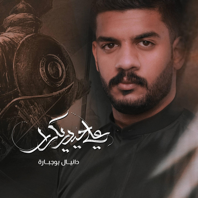 علي حيدر يا كرار cover art
