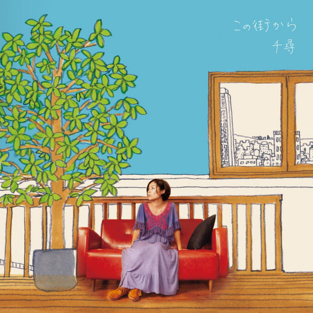 この街から cover art