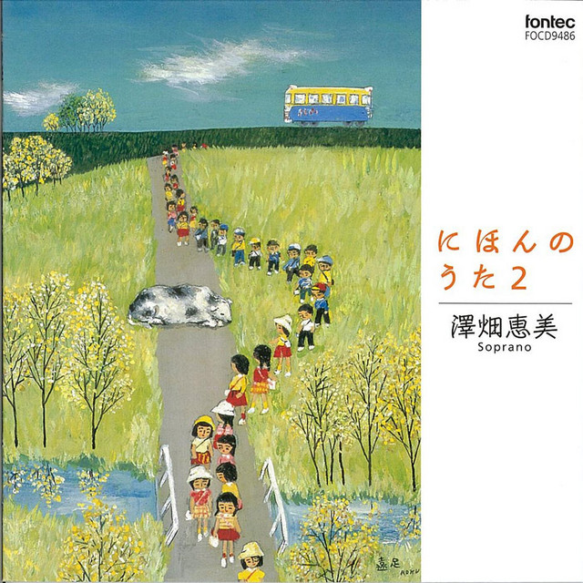 にほんのうた2
