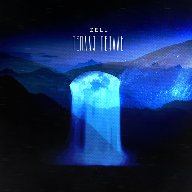 Тёплая Печаль cover art
