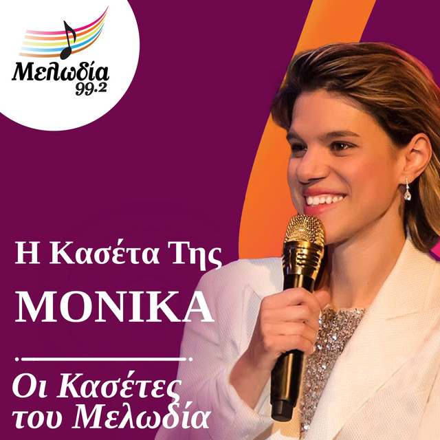 I Kaseta Tis Monika (Oi Kasetes Tou Melodia) cover art