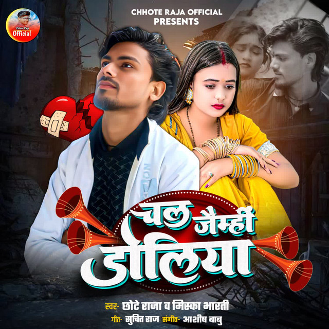 Chal Jemhi Doliya