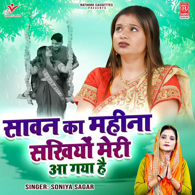 Sawan Ka Mahina Sakhiyo Meri Aa Gaya Hai