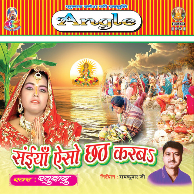 Chhoti Muti Domin Betiya cover art