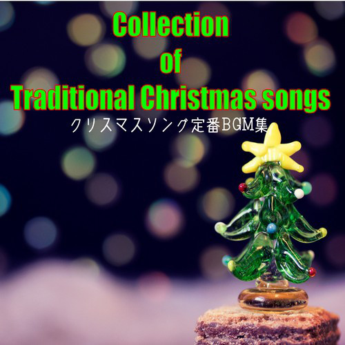 クリスマスソング-定番BGM集- cover art