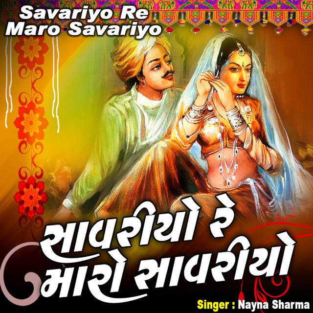 Savariyo Re Maro Savariyo