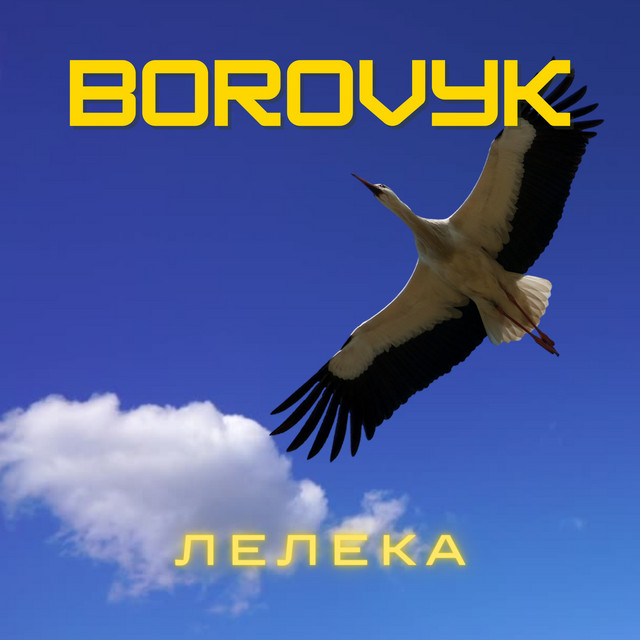 Cover art: Лелека — BOROVYK