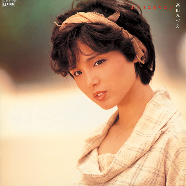 22才の別れ - song and lyrics by 高田みづえ | Spotify