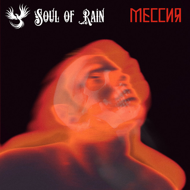 Обкладинка: Мессия — Soul of Rain