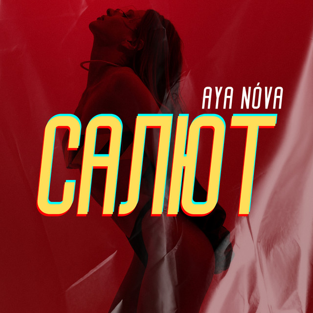 Обкладинка: Салют — AYA NÓVA