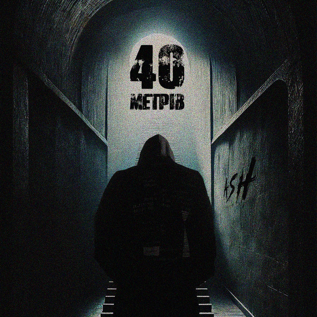 Обкладинка: 40 метрів — Ash