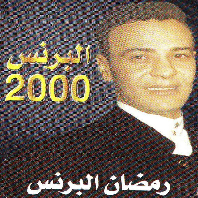 El brens 2000 cover art