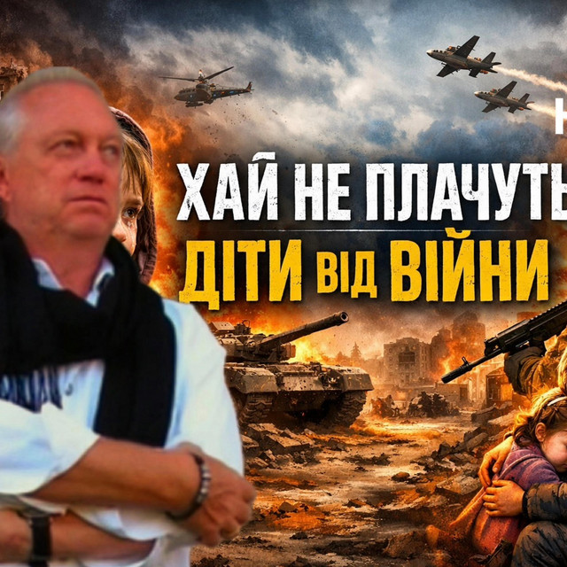 Обкладинка: Хай не плачуть діти від війни — Музика і виконання Олександр Соколов